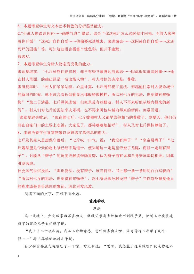 《考点13环境描写的特点、作用、手法（解析版）_一轮复习_2024年_2024年高考语文一轮复习小说题型细化专项训练（全国通用）_资料》第9页预览