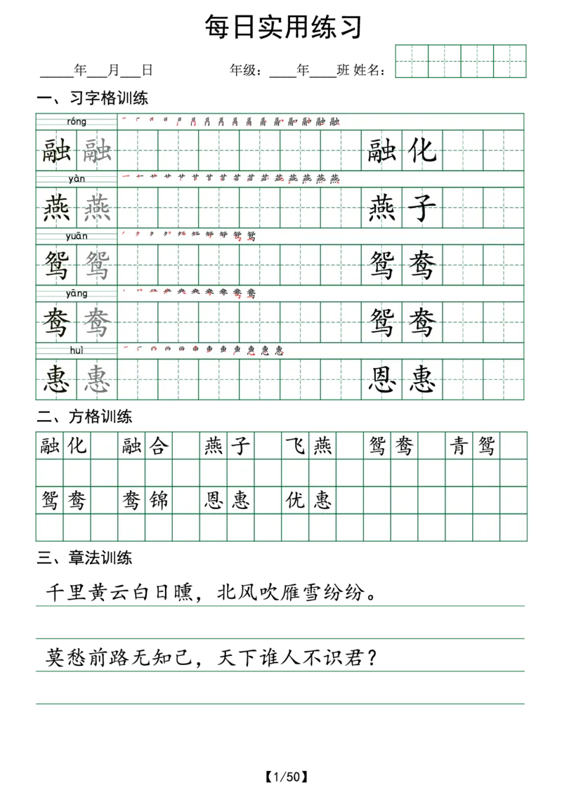 《三年级(下)语文寒假预习写字表实用练习50页_3年级下册同步教辅_3下-语文_三下语文生字+字帖》第1页预览