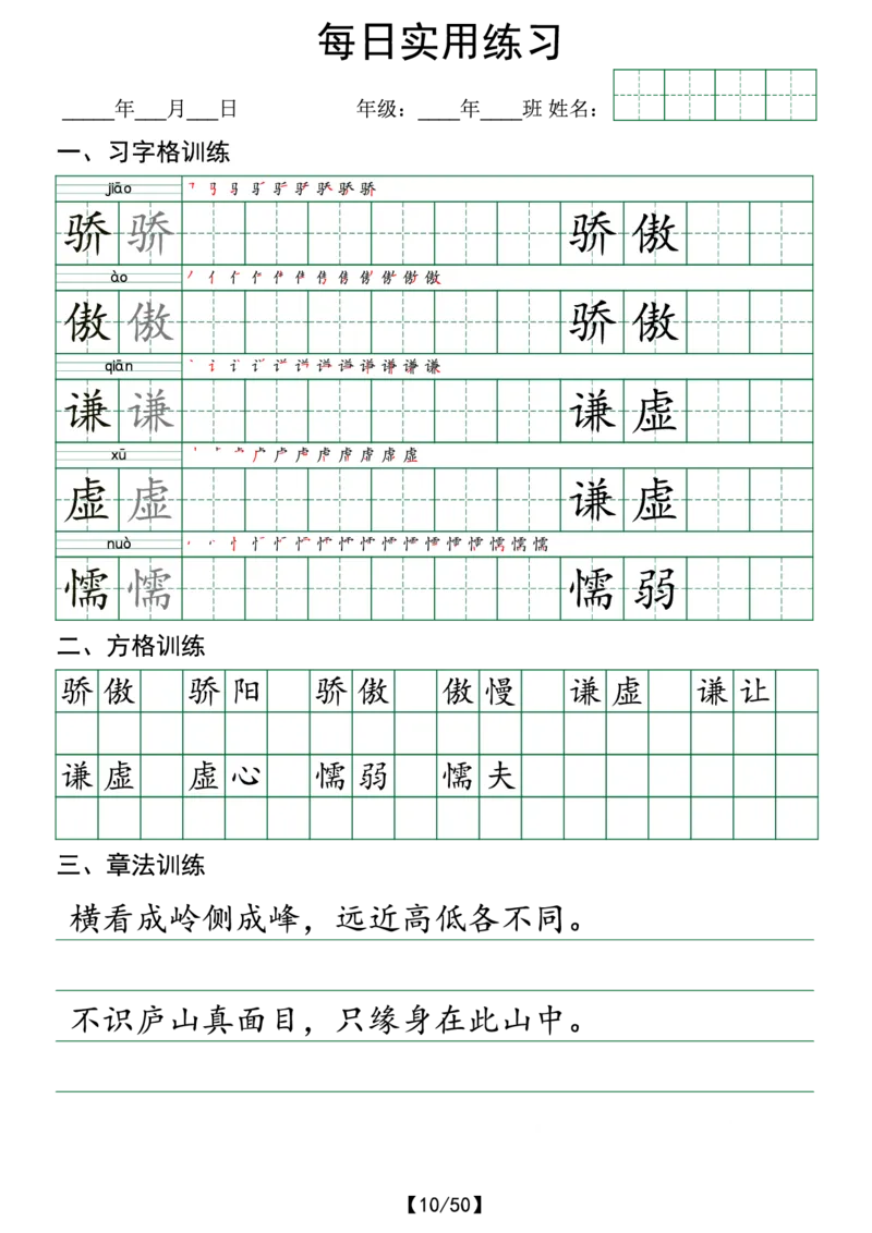 《三年级(下)语文寒假预习写字表实用练习50页_3年级下册同步教辅_3下-语文_三下语文生字+字帖》第10页预览