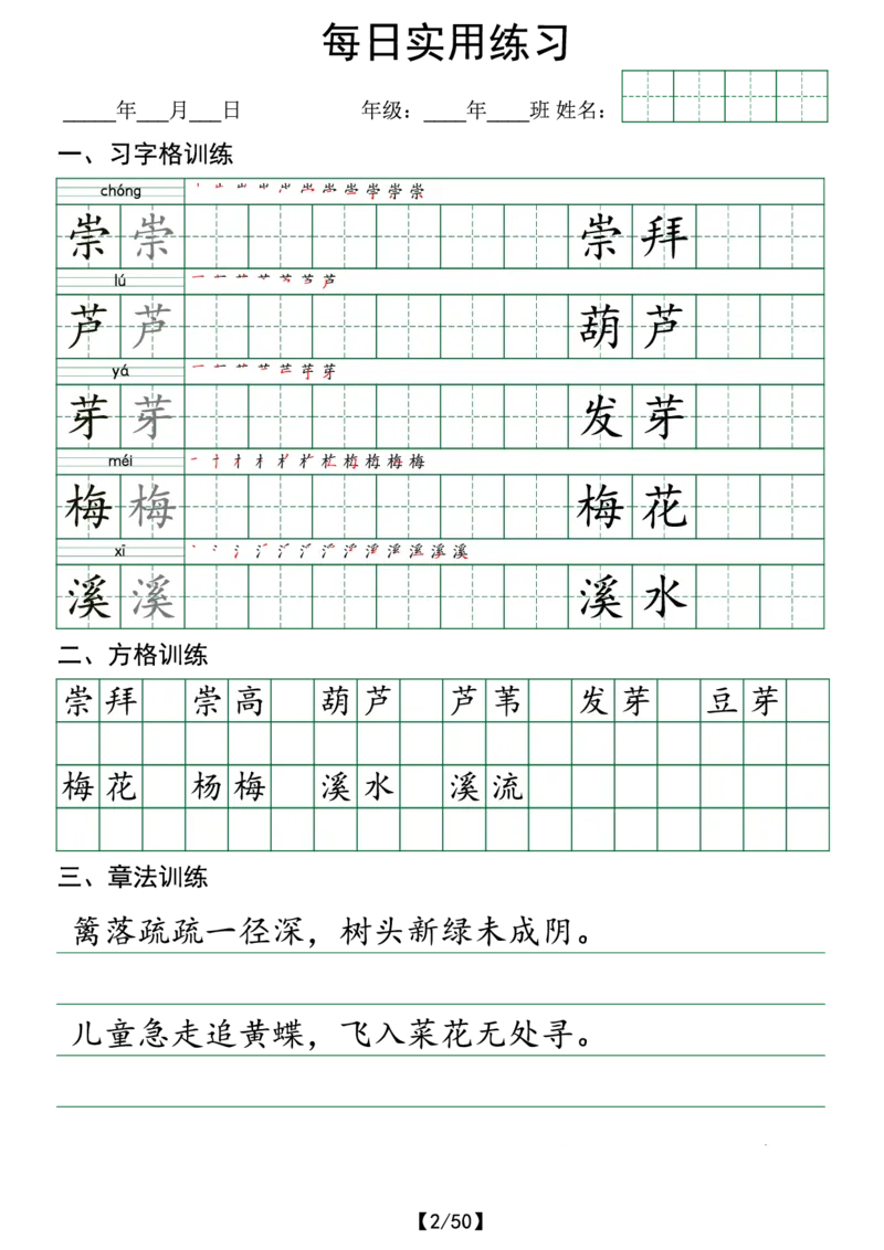 《三年级(下)语文寒假预习写字表实用练习50页_3年级下册同步教辅_3下-语文_三下语文生字+字帖》第2页预览