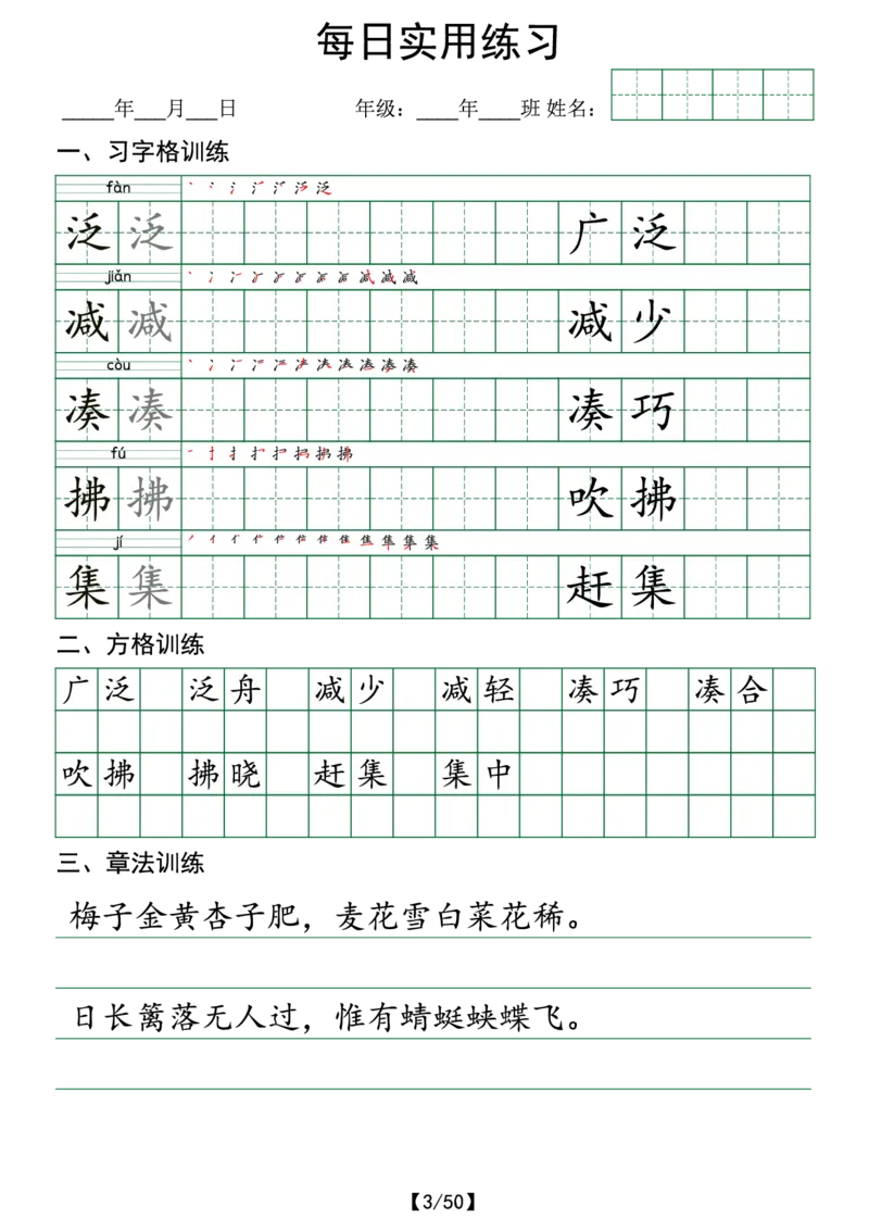 《三年级(下)语文寒假预习写字表实用练习50页_3年级下册同步教辅_3下-语文_三下语文生字+字帖》第3页预览