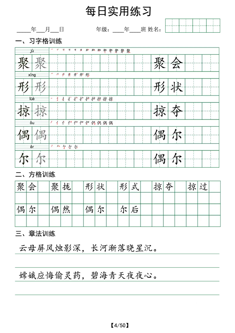 《三年级(下)语文寒假预习写字表实用练习50页_3年级下册同步教辅_3下-语文_三下语文生字+字帖》第4页预览