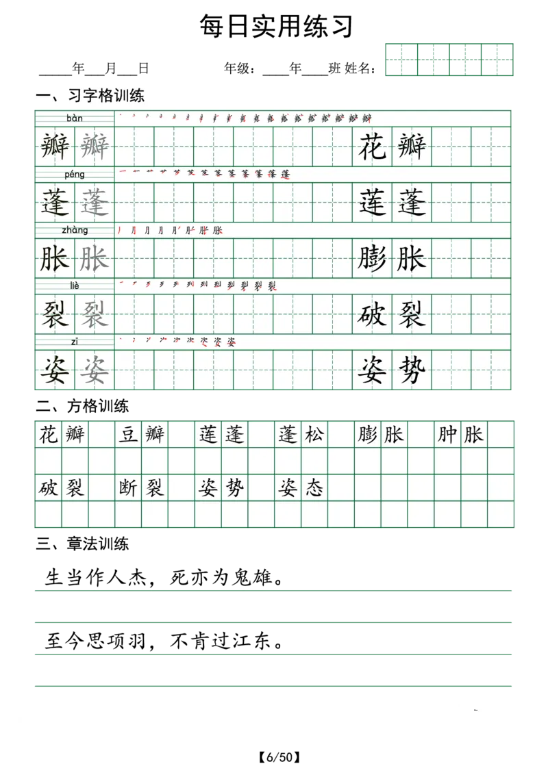 《三年级(下)语文寒假预习写字表实用练习50页_3年级下册同步教辅_3下-语文_三下语文生字+字帖》第6页预览