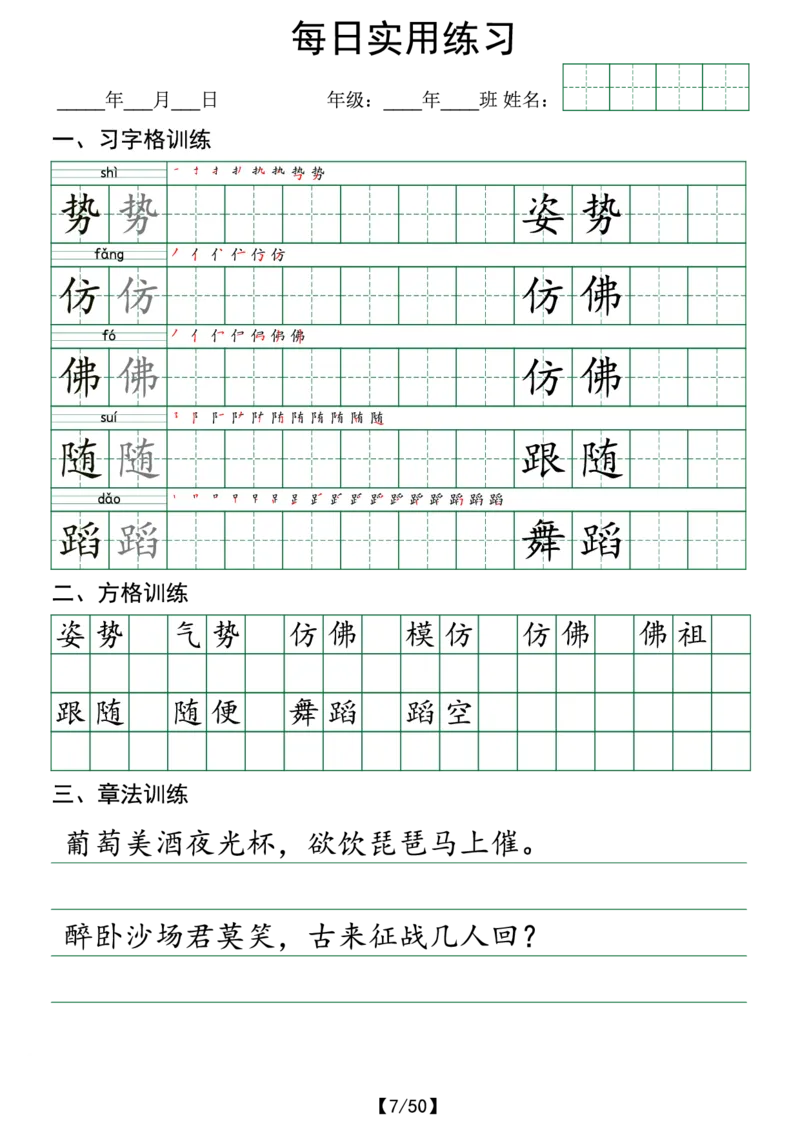 《三年级(下)语文寒假预习写字表实用练习50页_3年级下册同步教辅_3下-语文_三下语文生字+字帖》第7页预览