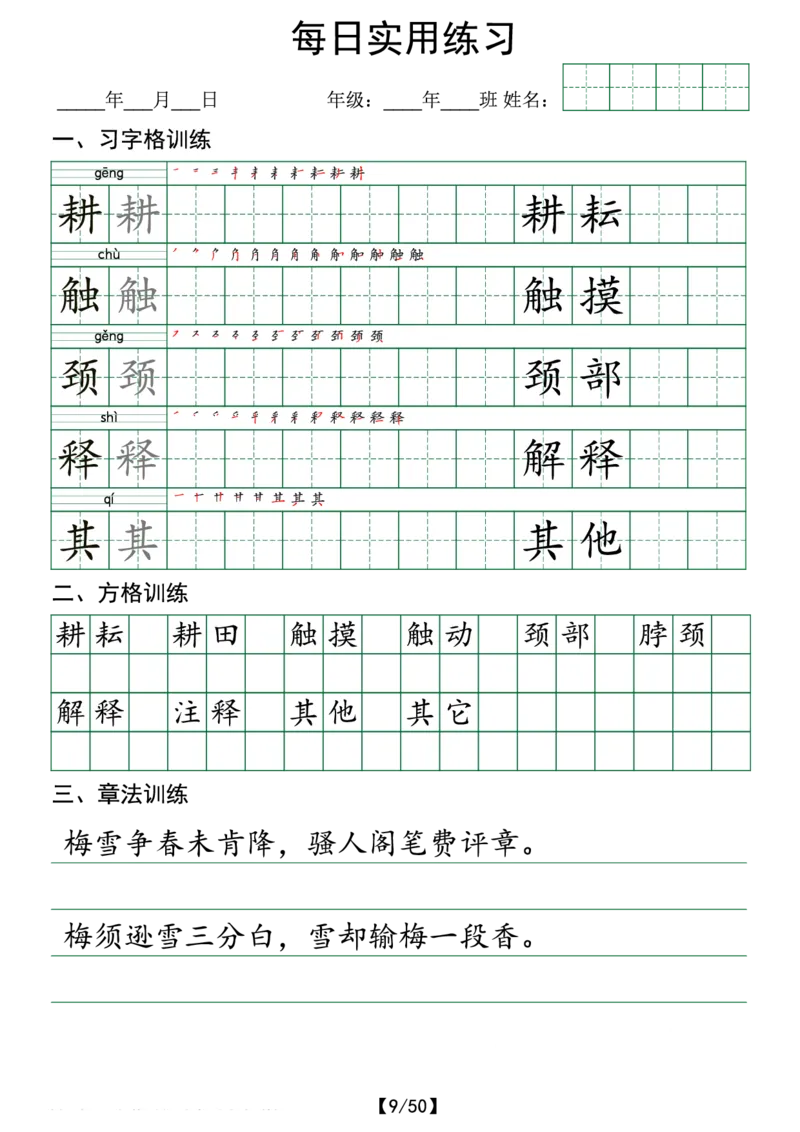 《三年级(下)语文寒假预习写字表实用练习50页_3年级下册同步教辅_3下-语文_三下语文生字+字帖》第9页预览