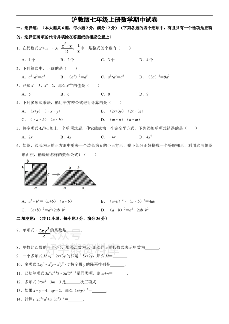 《沪教版七年级上册数学期中试卷_初中数学期中卷+期末卷+单元卷+月考卷_初中数学期中试卷_沪教版》第1页预览