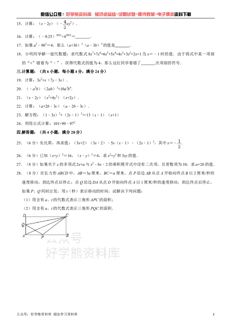《沪教版七年级上册数学期中试卷_初中数学期中卷+期末卷+单元卷+月考卷_初中数学期中试卷_沪教版》第2页预览