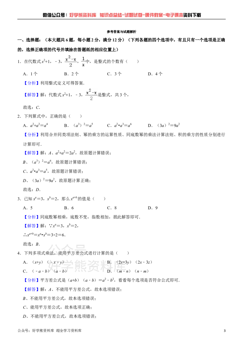《沪教版七年级上册数学期中试卷_初中数学期中卷+期末卷+单元卷+月考卷_初中数学期中试卷_沪教版》第3页预览