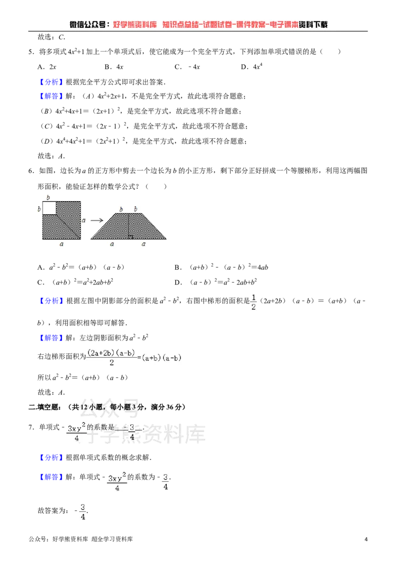 《沪教版七年级上册数学期中试卷_初中数学期中卷+期末卷+单元卷+月考卷_初中数学期中试卷_沪教版》第4页预览