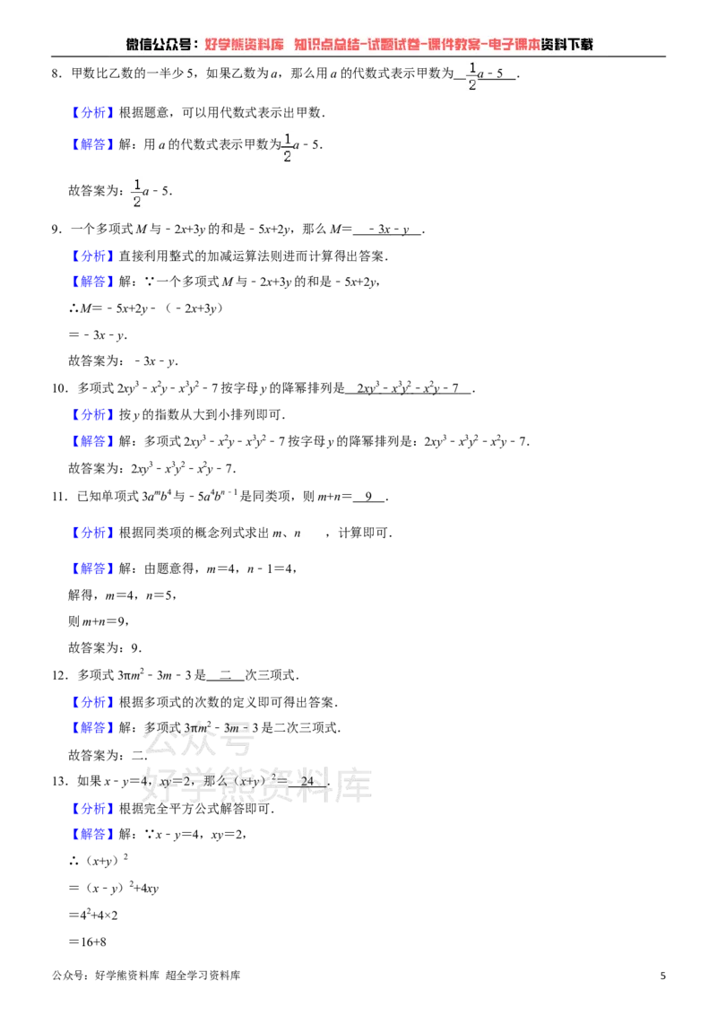 《沪教版七年级上册数学期中试卷_初中数学期中卷+期末卷+单元卷+月考卷_初中数学期中试卷_沪教版》第5页预览