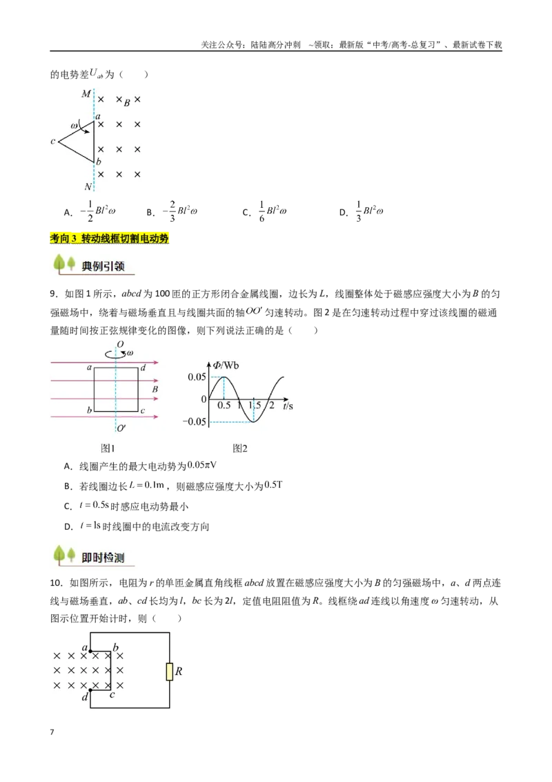 《考点47法拉第电磁感应定律自感和涡流（核心考点精讲精练）（学生版）_04-物理-高考总复习_一轮复习_2025年_2025年高考物理一轮复习考点精讲精练（新高考通用）》第7页预览