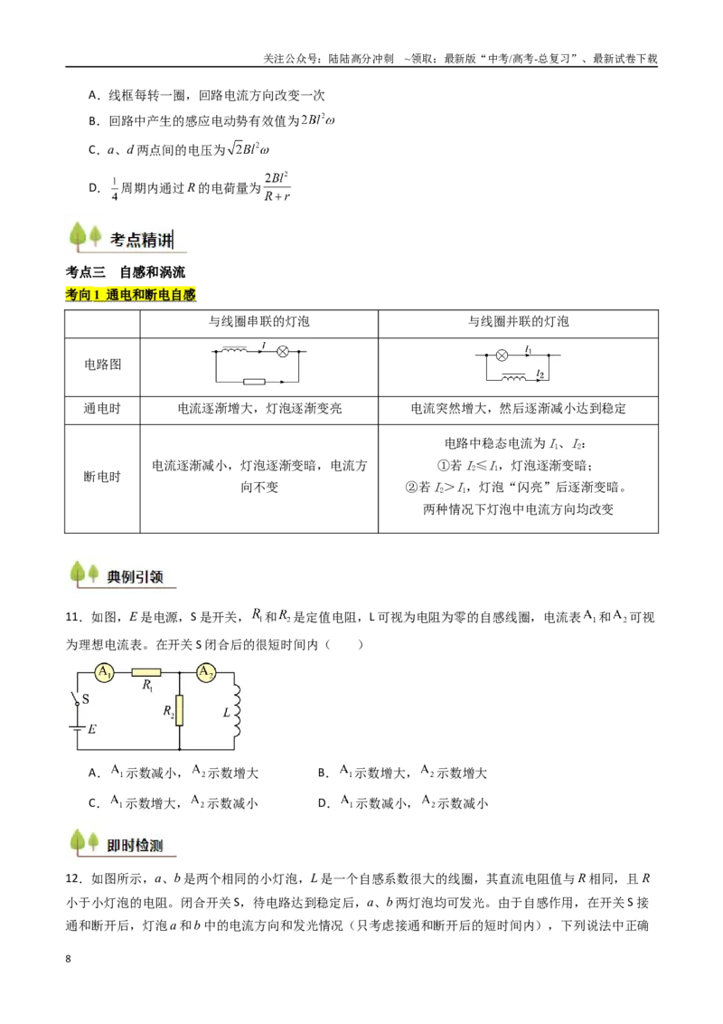 《考点47法拉第电磁感应定律自感和涡流（核心考点精讲精练）（学生版）_04-物理-高考总复习_一轮复习_2025年_2025年高考物理一轮复习考点精讲精练（新高考通用）》第8页预览