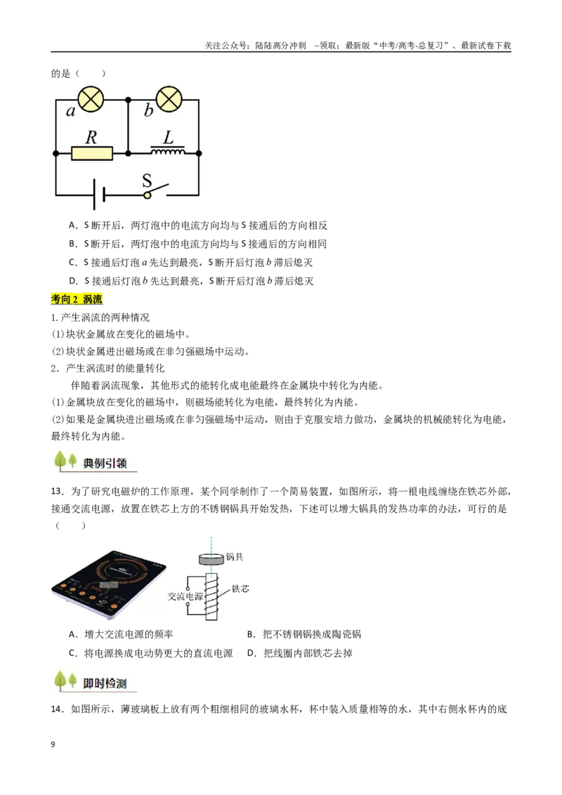 《考点47法拉第电磁感应定律自感和涡流（核心考点精讲精练）（学生版）_04-物理-高考总复习_一轮复习_2025年_2025年高考物理一轮复习考点精讲精练（新高考通用）》第9页预览
