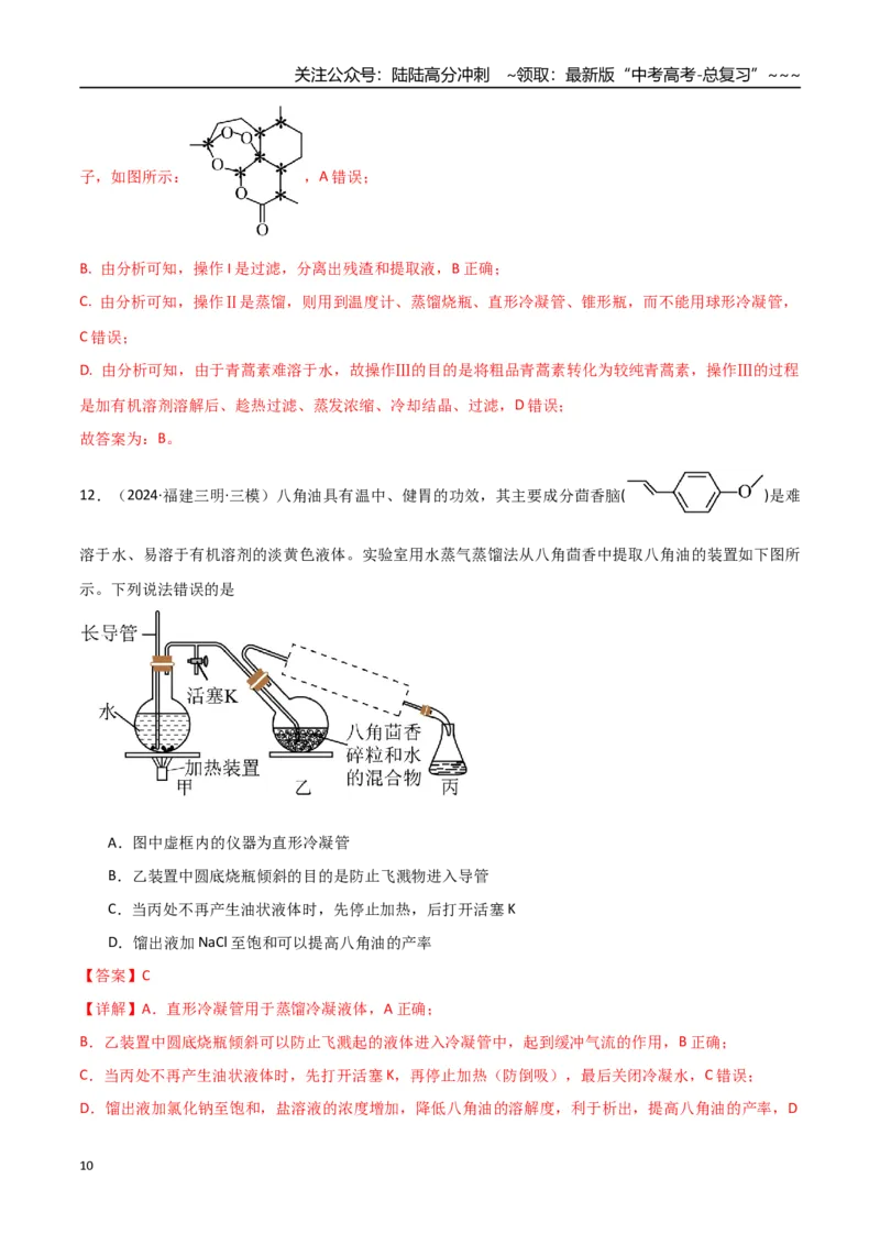 《第01讲有机化合物的结构特点与研究方法（专项训练）（福建专用）（教师版）_05-化学-高考总复习_一轮复习_2026年-化学高考一轮复习_2026年高考化学一轮课件+讲义+练习（福建专用）-G328》第10页预览