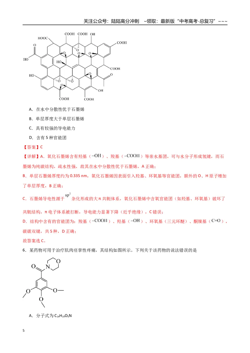 《第01讲有机化合物的结构特点与研究方法（专项训练）（福建专用）（教师版）_05-化学-高考总复习_一轮复习_2026年-化学高考一轮复习_2026年高考化学一轮课件+讲义+练习（福建专用）-G328》第5页预览