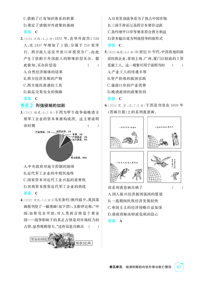 《1_05-第五单元　晚清时期的内忧外患与救亡图存_2026版教学资源包_202653高考总复习A版_湖南版_2026版.湖南版.选考总复习.历史.5·3A版_二、教师用书PDF_必修中外历史纲要（上）_2_精讲册PDF》第5页预览