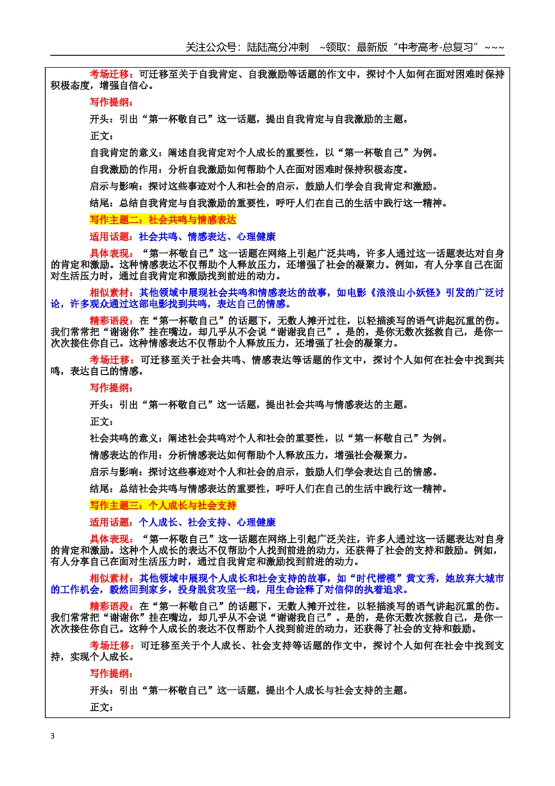 《热点话题40：当代年轻人的“自嘲文学”：“第一杯敬自己”——自我肯定、自我激励、个人成长_专项复习_2026年-语文专项复习_资料_热点话题素材》第3页预览