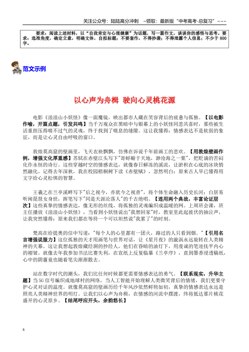 《热点话题40：当代年轻人的“自嘲文学”：“第一杯敬自己”——自我肯定、自我激励、个人成长_专项复习_2026年-语文专项复习_资料_热点话题素材》第6页预览