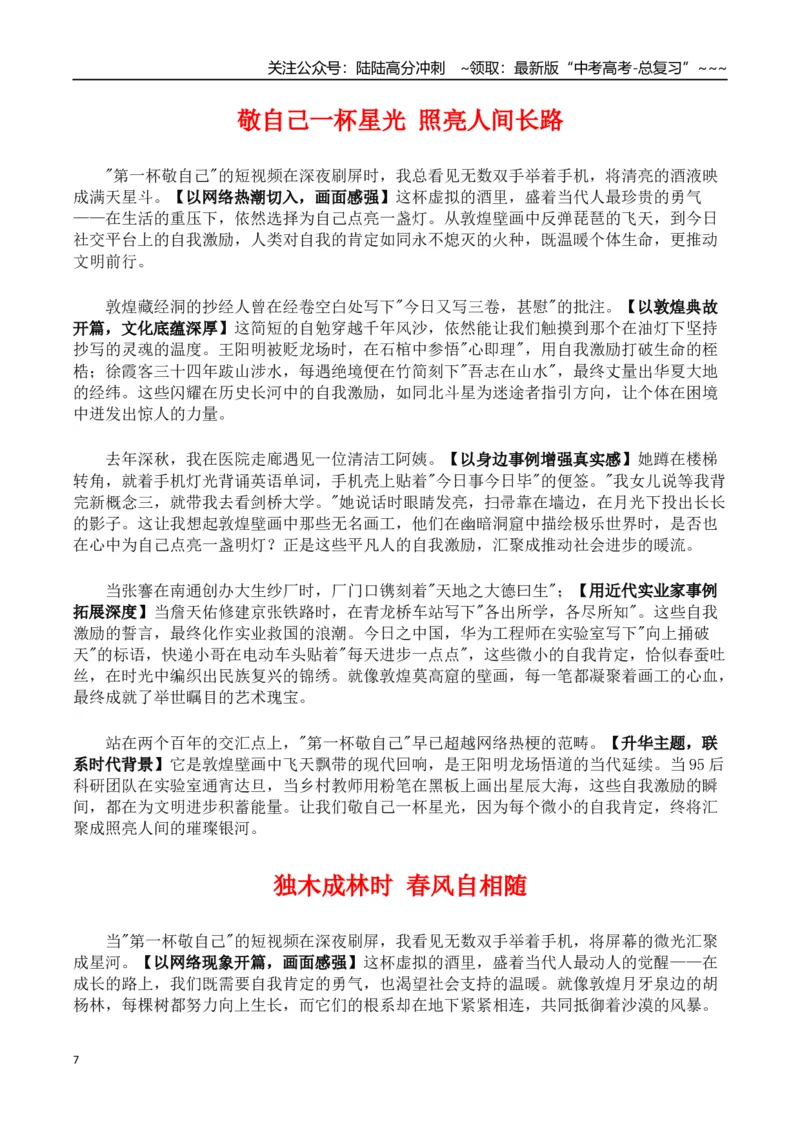 《热点话题40：当代年轻人的“自嘲文学”：“第一杯敬自己”——自我肯定、自我激励、个人成长_专项复习_2026年-语文专项复习_资料_热点话题素材》第7页预览