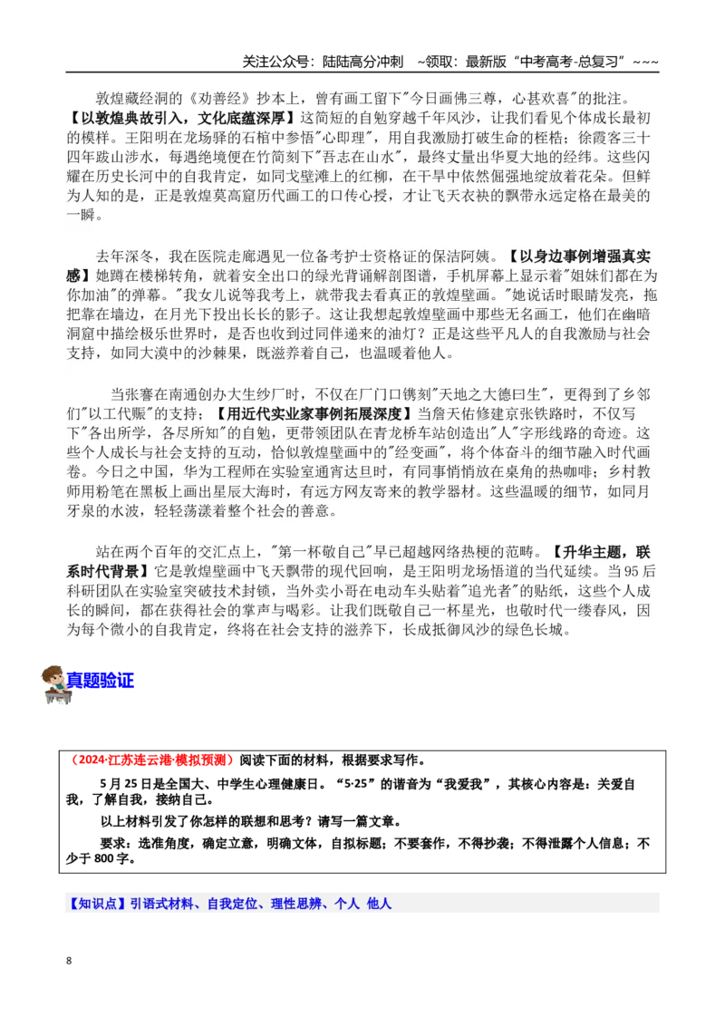 《热点话题40：当代年轻人的“自嘲文学”：“第一杯敬自己”——自我肯定、自我激励、个人成长_专项复习_2026年-语文专项复习_资料_热点话题素材》第8页预览