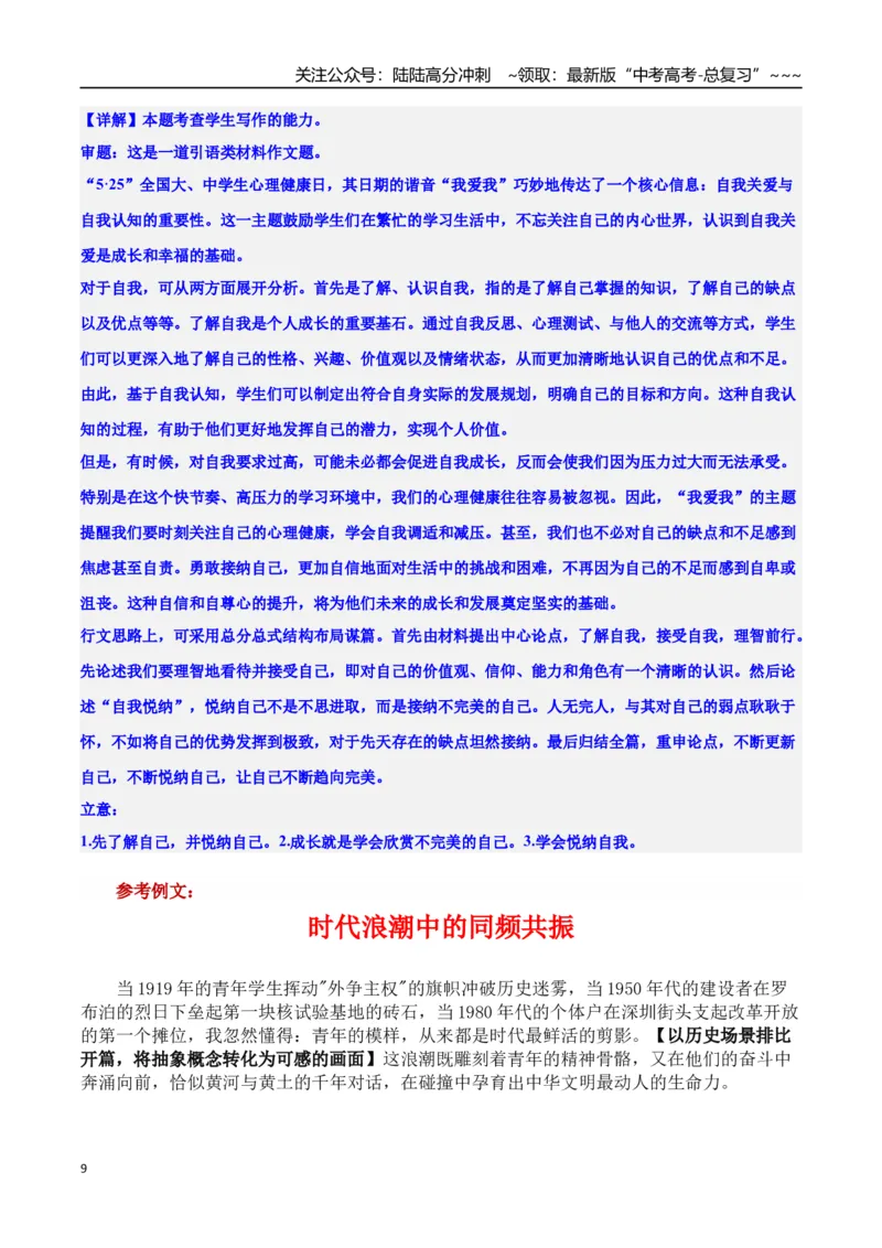 《热点话题40：当代年轻人的“自嘲文学”：“第一杯敬自己”——自我肯定、自我激励、个人成长_专项复习_2026年-语文专项复习_资料_热点话题素材》第9页预览