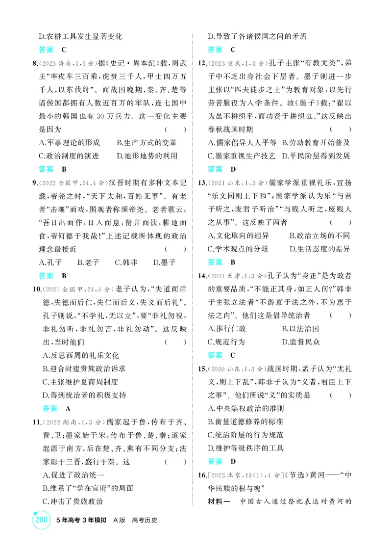 《1_01-第一单元　从中华文明起源到秦汉统一多民族封建国家的建立与巩固_2026版教学资源包_202653高考总复习A版_湖南版_2026版.湖南版.选考总复习.历史.5·3A版_二、教师用书PDF_1_精练册PDF》第6页预览