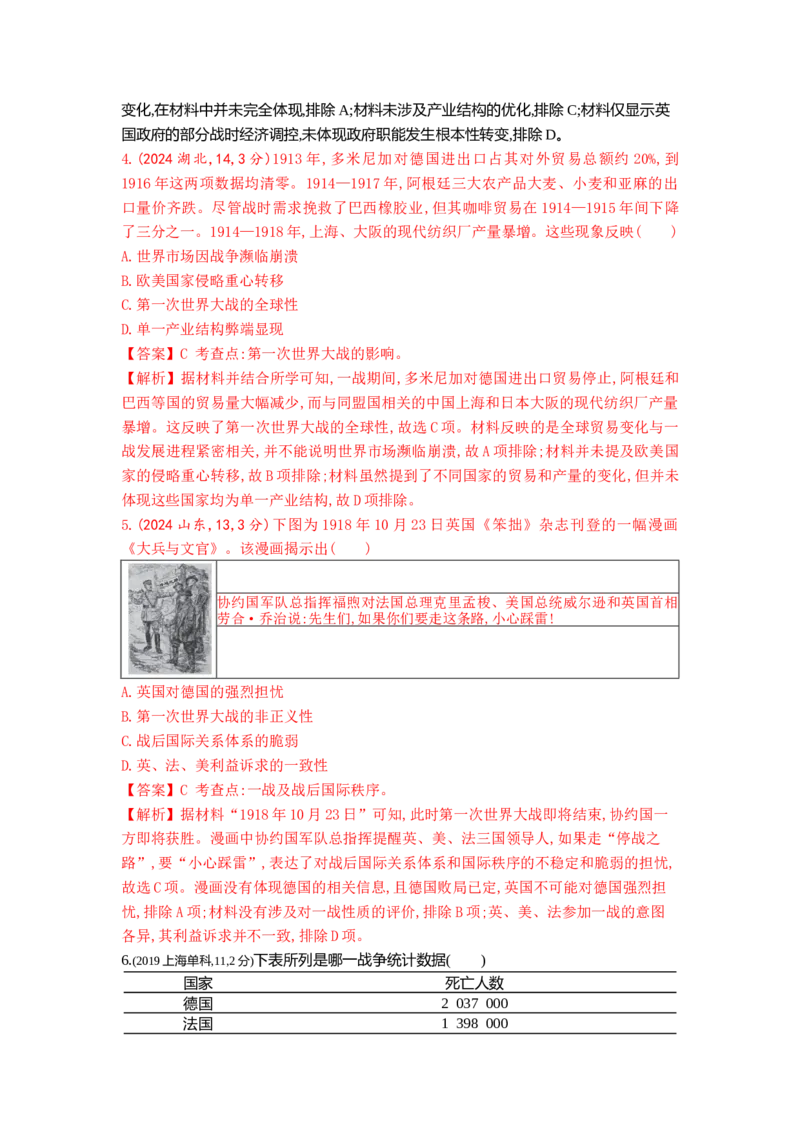 《18_18_第十八单元两次世界大战、十月革命与国际秩序的演变真题汇编_2025版教学资源包_（总复习系列）2025版《5年高考3年模拟》新高考版B版（⭐全科）_第二部分图书拓展资源》第2页预览