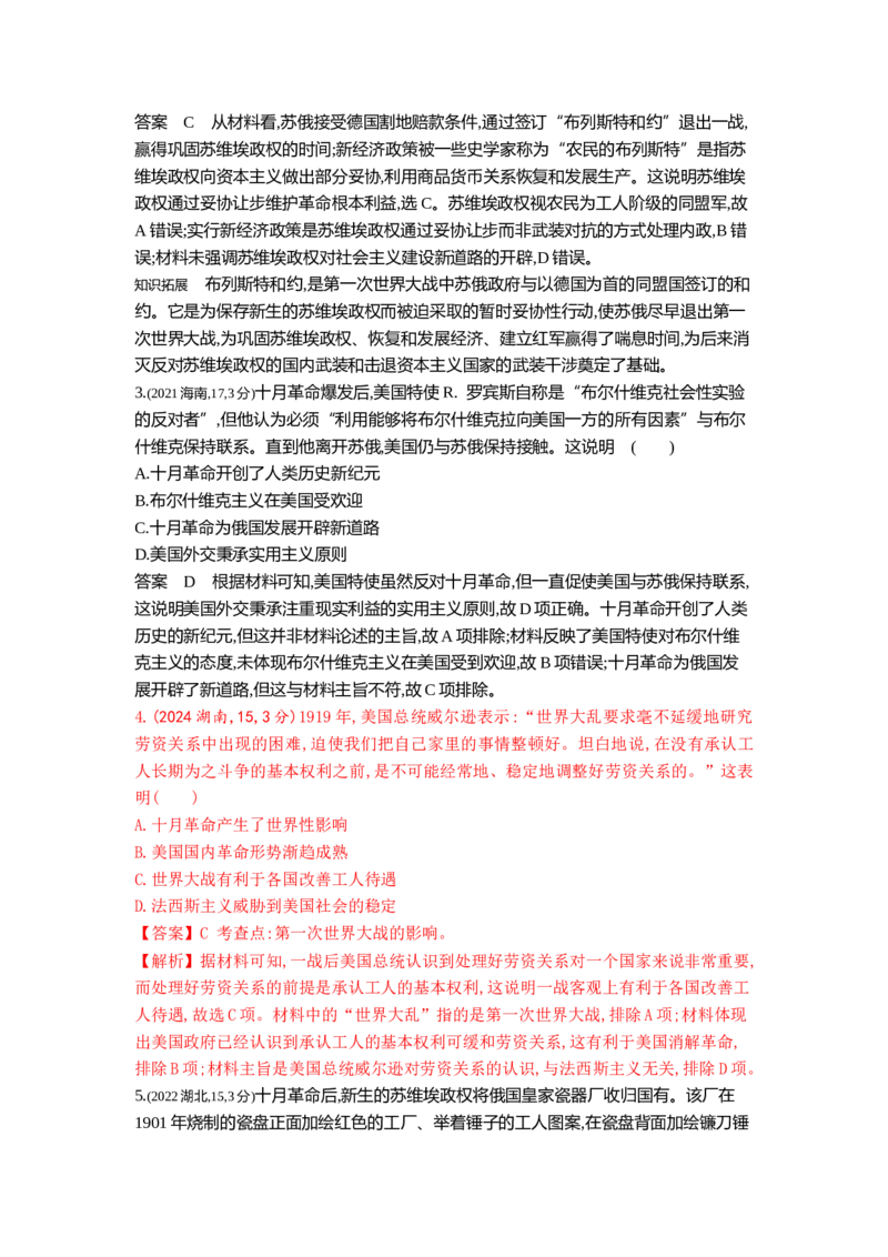 《18_18_第十八单元两次世界大战、十月革命与国际秩序的演变真题汇编_2025版教学资源包_（总复习系列）2025版《5年高考3年模拟》新高考版B版（⭐全科）_第二部分图书拓展资源》第6页预览