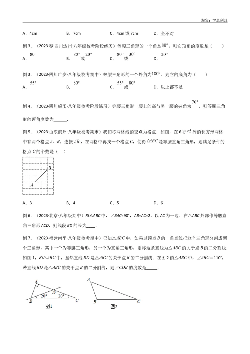 《专题11三角形中的重要模型-特殊三角形中的分类讨论模型（原卷版）_2025中考数学题型解题分类专题合集_2025中考数学-几何模型归纳训练www.jiaoyupan.vip》第2页预览
