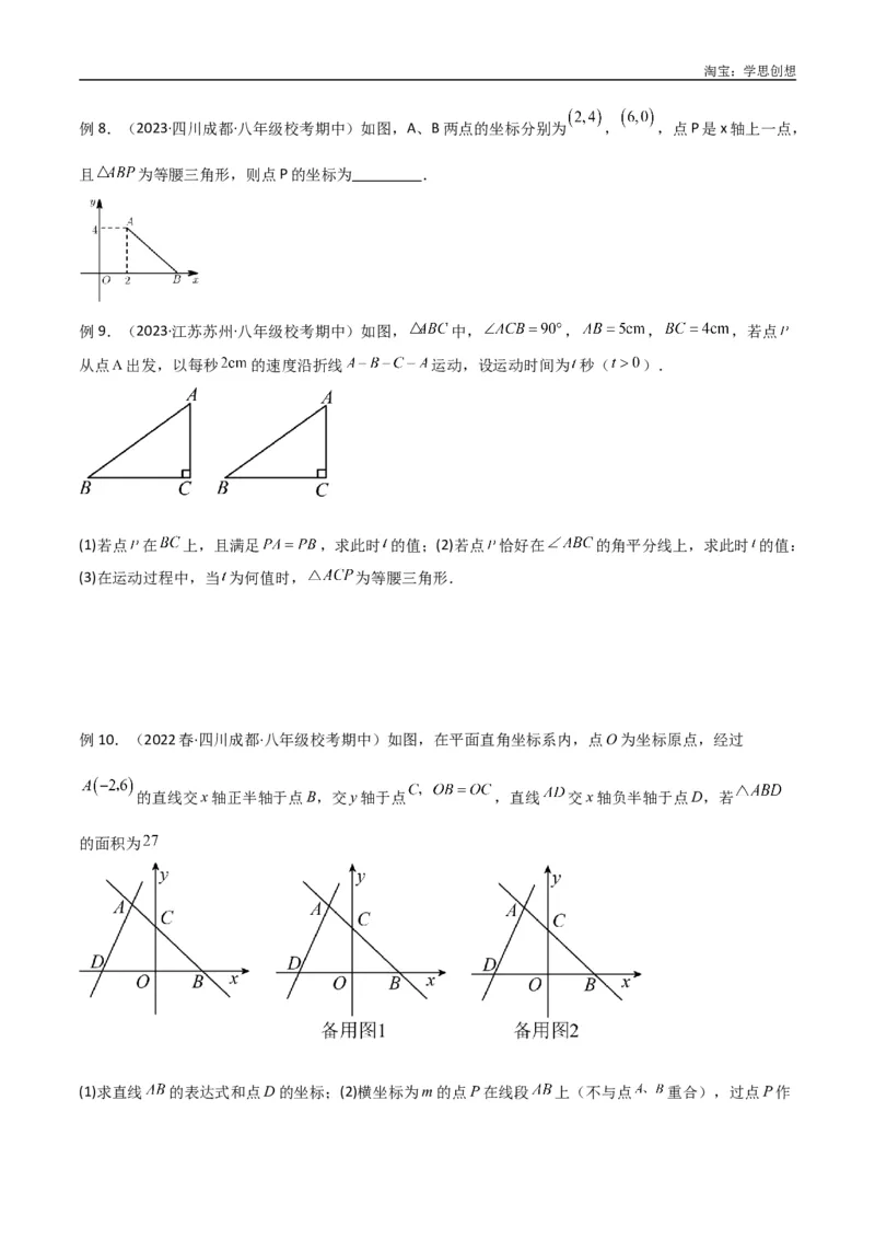 《专题11三角形中的重要模型-特殊三角形中的分类讨论模型（原卷版）_2025中考数学题型解题分类专题合集_2025中考数学-几何模型归纳训练www.jiaoyupan.vip》第3页预览