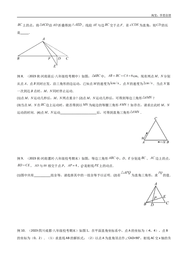 《专题11三角形中的重要模型-特殊三角形中的分类讨论模型（原卷版）_2025中考数学题型解题分类专题合集_2025中考数学-几何模型归纳训练www.jiaoyupan.vip》第6页预览