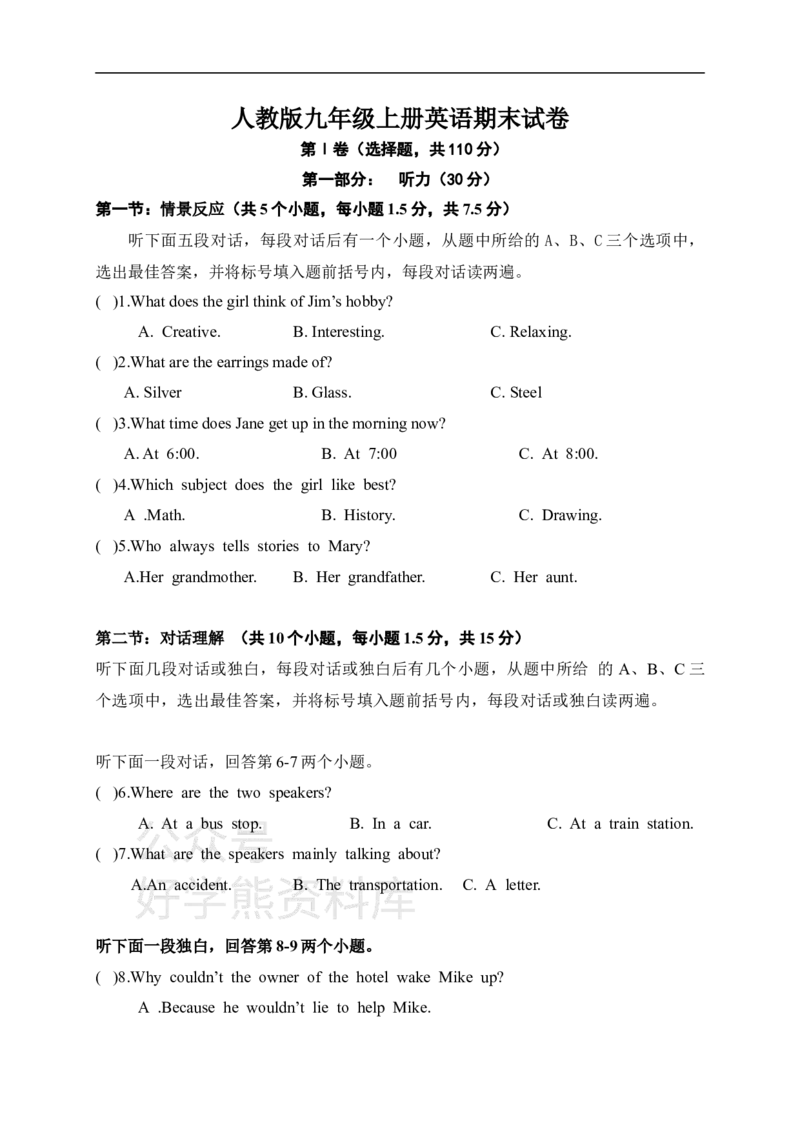 《人教版九年级上册英语期末试卷_初中英语期中卷+期末卷+单元卷+月考卷_初中英语期末试卷_人教版九年级上册英语期末试卷_人教版九年级上册英语期末试卷》第1页预览
