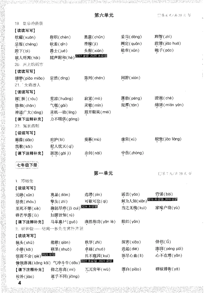《1试题研究A4_2026版《万维中考试题研究》多省合集_2026版《万唯中考-试题研究》天津语数英物化_2026万唯中考试题研究天津语文》第10页预览
