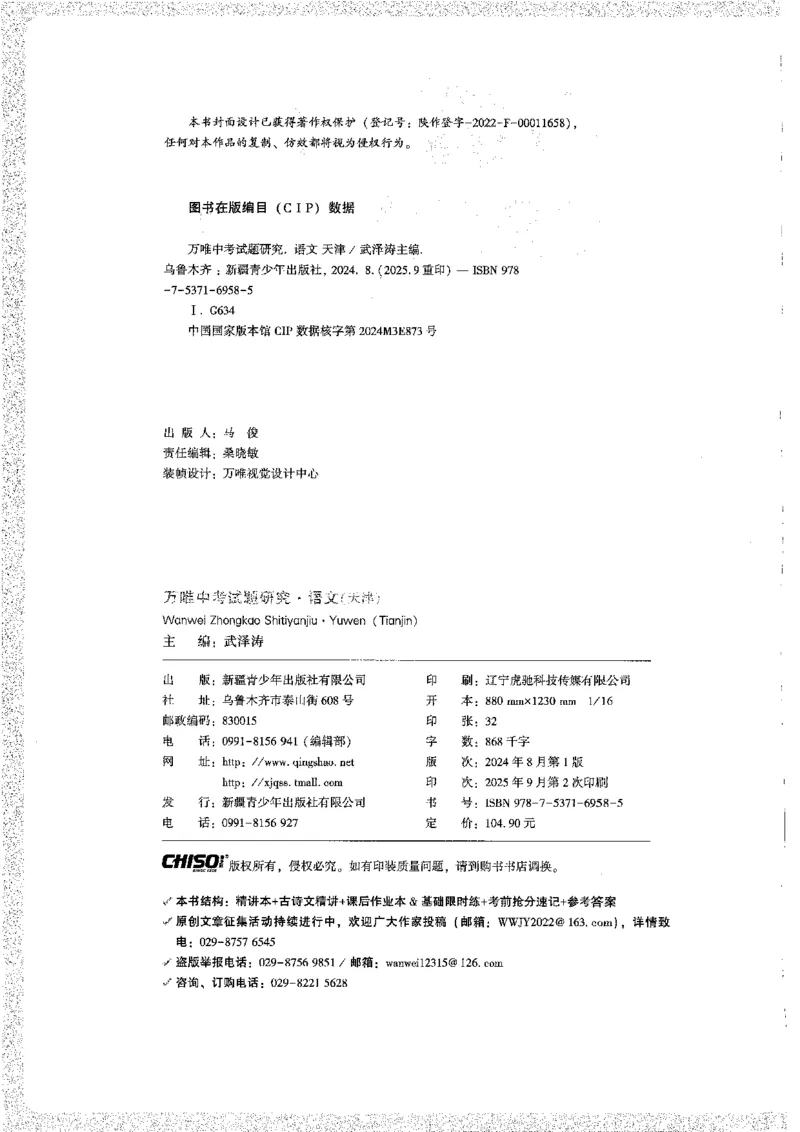 《1试题研究A4_2026版《万维中考试题研究》多省合集_2026版《万唯中考-试题研究》天津语数英物化_2026万唯中考试题研究天津语文》第2页预览