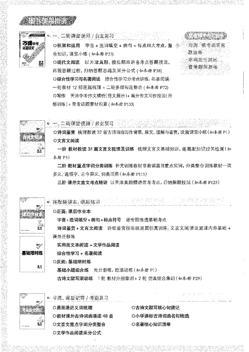 《1试题研究A4_2026版《万维中考试题研究》多省合集_2026版《万唯中考-试题研究》天津语数英物化_2026万唯中考试题研究天津语文》第4页预览