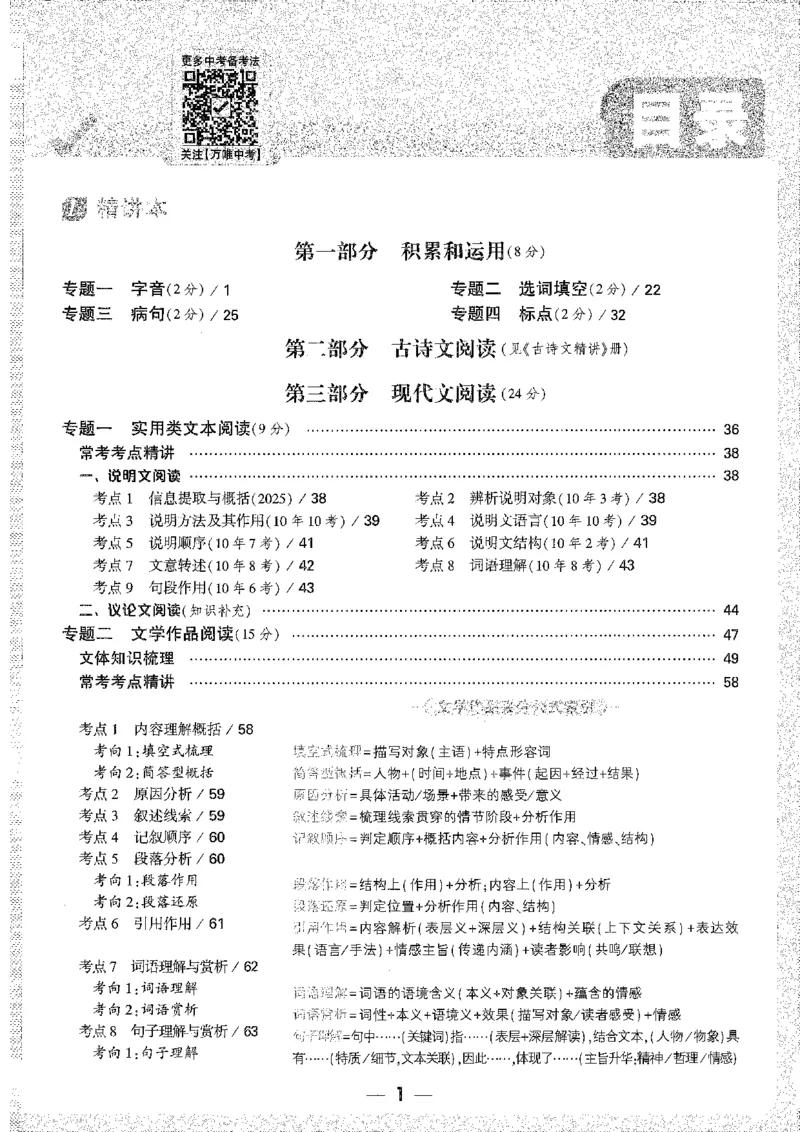 《1试题研究A4_2026版《万维中考试题研究》多省合集_2026版《万唯中考-试题研究》天津语数英物化_2026万唯中考试题研究天津语文》第5页预览