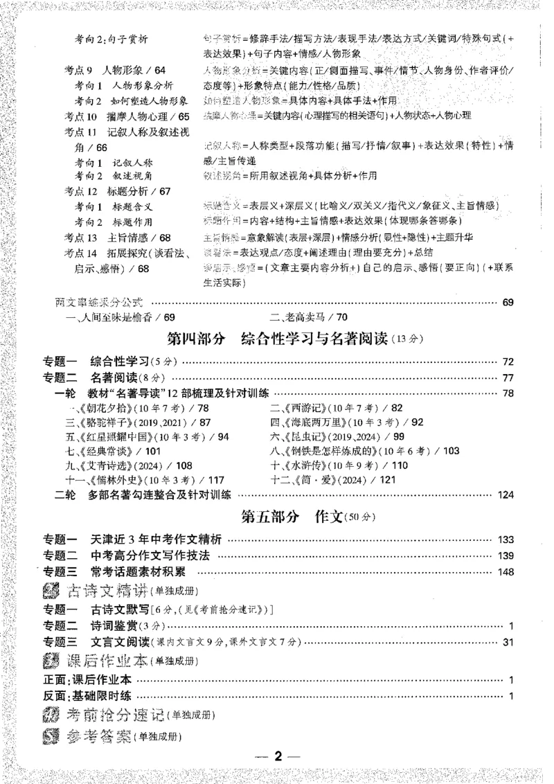 《1试题研究A4_2026版《万维中考试题研究》多省合集_2026版《万唯中考-试题研究》天津语数英物化_2026万唯中考试题研究天津语文》第6页预览