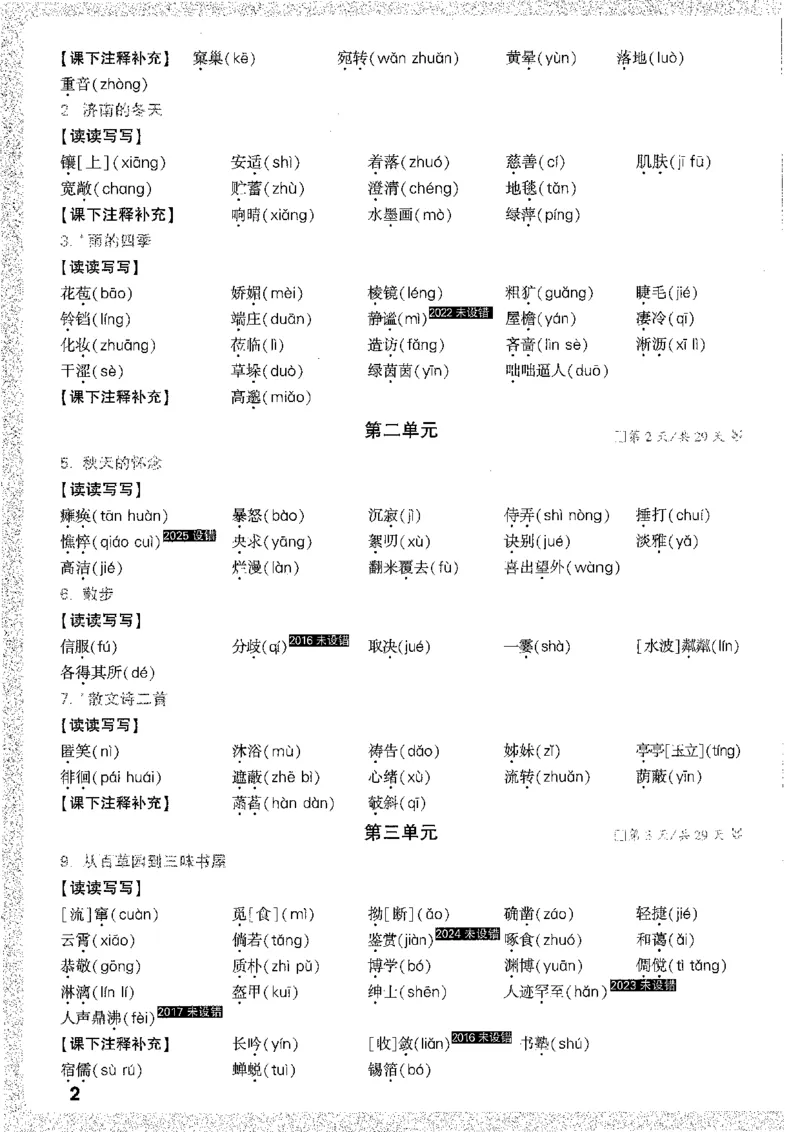 《1试题研究A4_2026版《万维中考试题研究》多省合集_2026版《万唯中考-试题研究》天津语数英物化_2026万唯中考试题研究天津语文》第8页预览