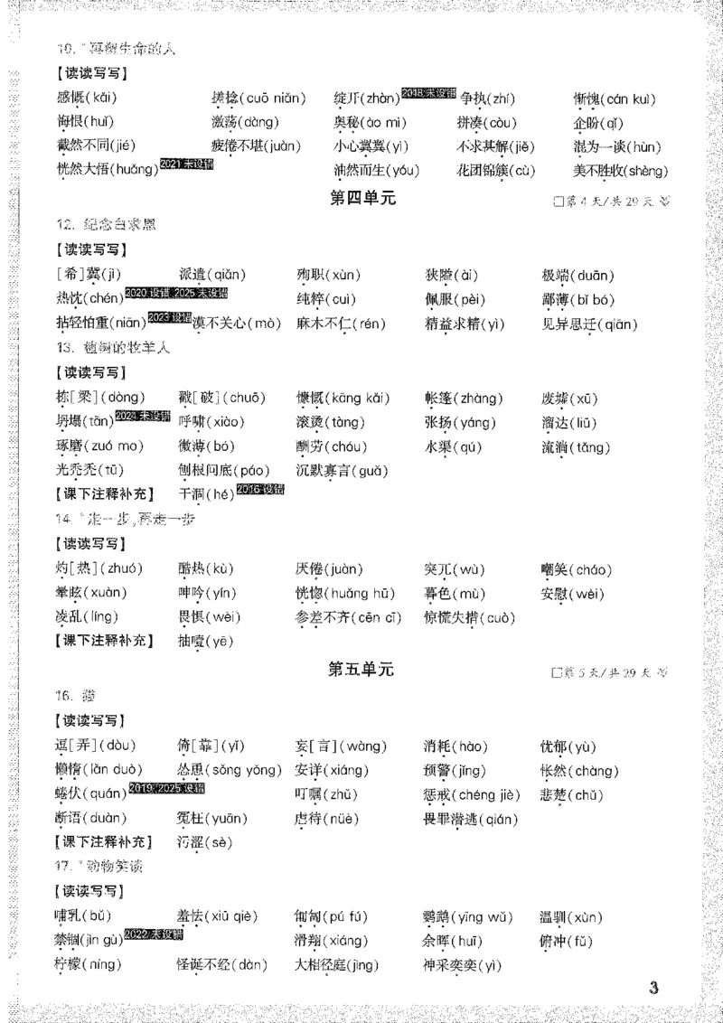 《1试题研究A4_2026版《万维中考试题研究》多省合集_2026版《万唯中考-试题研究》天津语数英物化_2026万唯中考试题研究天津语文》第9页预览