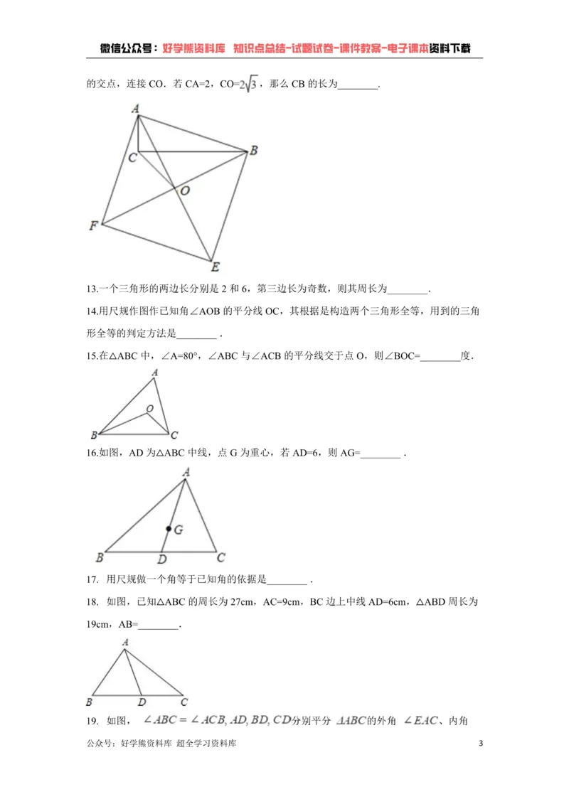 《第4章三角形单元测试（原卷版）_初中数学期中卷+期末卷+单元卷+月考卷_初中数学单元测试_北师大版_北师大版_七下》第3页预览