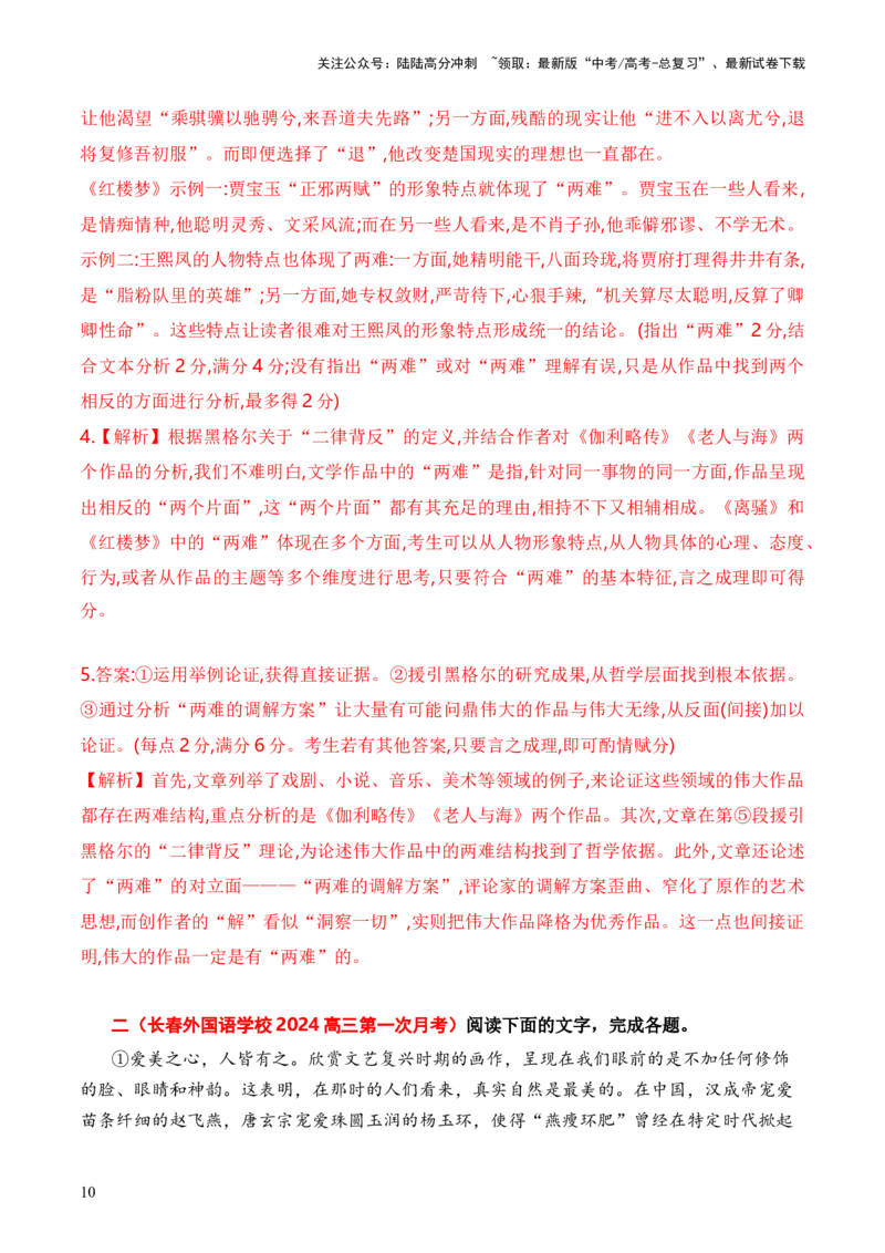 《考点23观点的论证与迁移（全国通用）解析版_一轮复习_2024年_2024年高考语文一轮复习考点帮（全国通用）》第10页预览