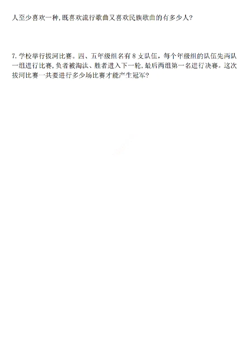 《三上数学1-9单元易错题_3年级上册同步教辅合集_3上-数学_三上数学-专项练习》第10页预览