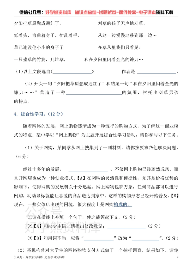 《部编版九年级上册第一次月考语文试卷_初中语文期中卷+期末卷+单元卷+月考卷_初中语文月考试卷》第2页预览
