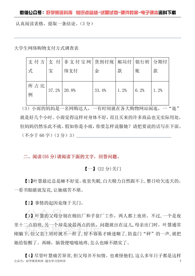 《部编版九年级上册第一次月考语文试卷_初中语文期中卷+期末卷+单元卷+月考卷_初中语文月考试卷》第3页预览