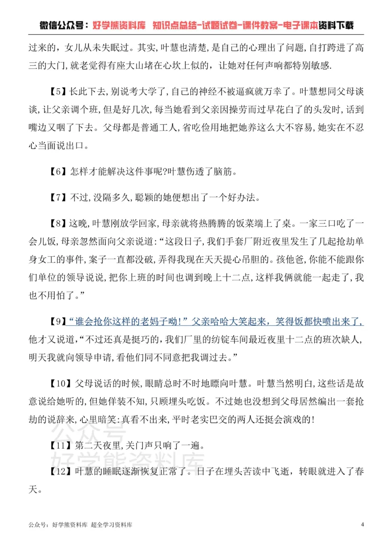 《部编版九年级上册第一次月考语文试卷_初中语文期中卷+期末卷+单元卷+月考卷_初中语文月考试卷》第4页预览