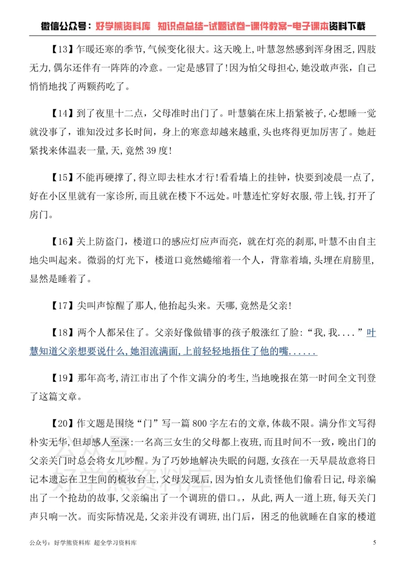 《部编版九年级上册第一次月考语文试卷_初中语文期中卷+期末卷+单元卷+月考卷_初中语文月考试卷》第5页预览