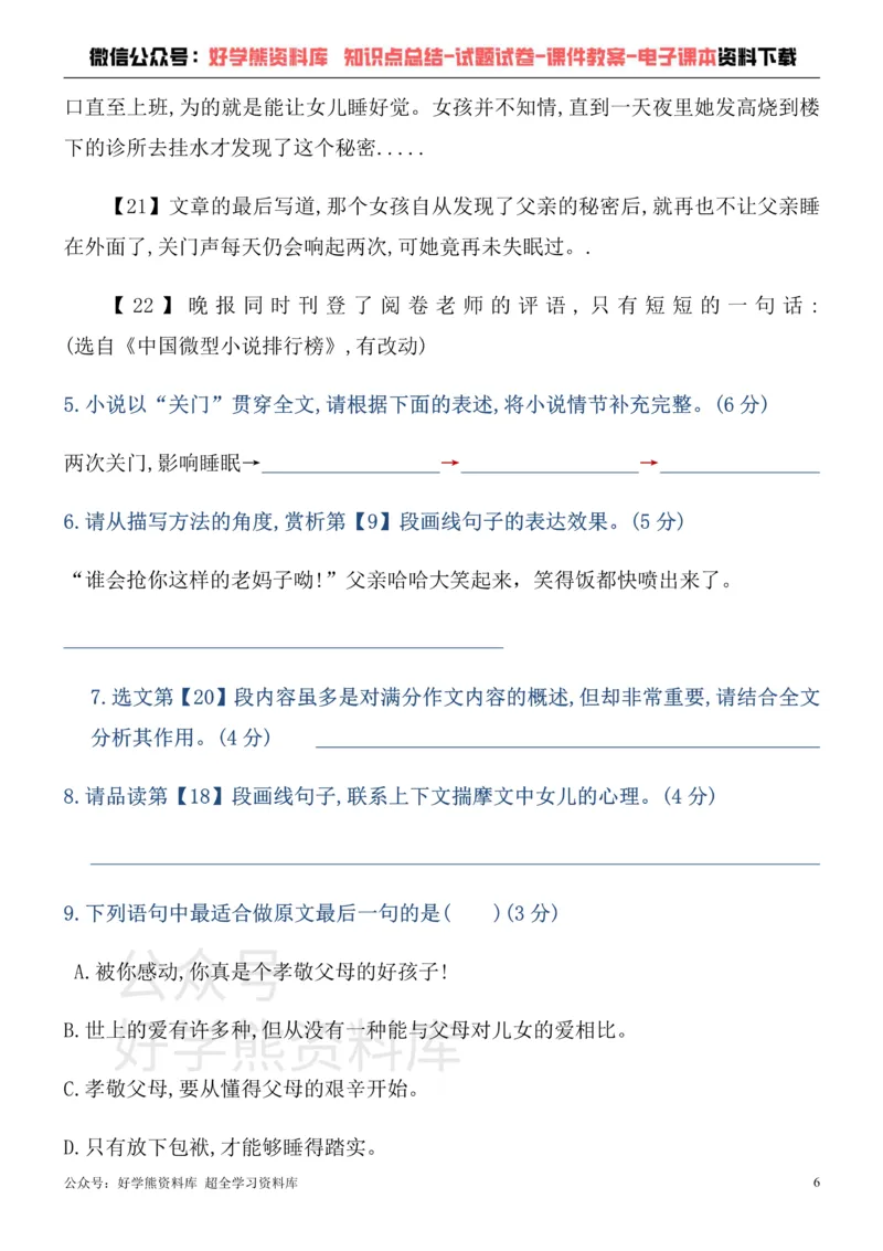 《部编版九年级上册第一次月考语文试卷_初中语文期中卷+期末卷+单元卷+月考卷_初中语文月考试卷》第6页预览