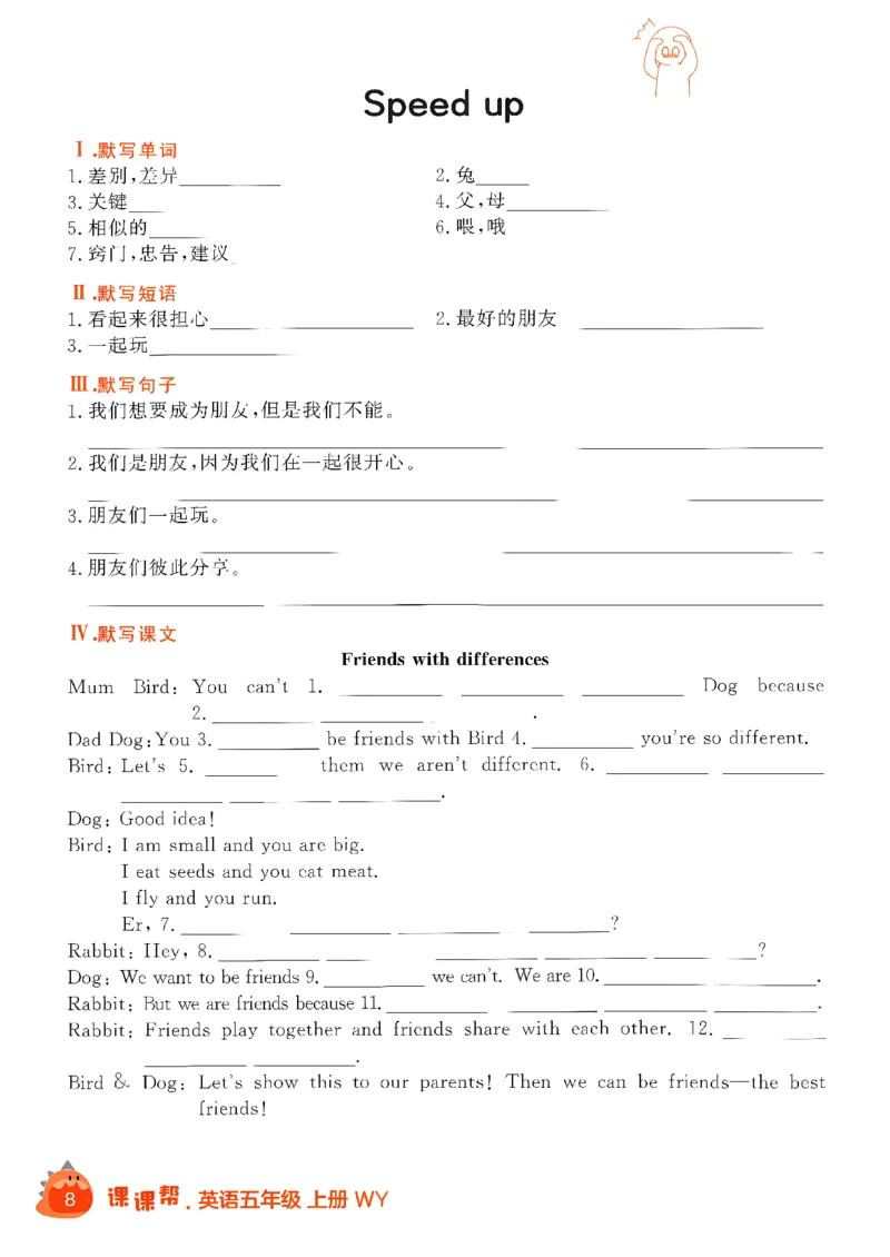 《默写打卡_26秋小学初中各机构教辅大合集（一本、教材帮、阳光同学、王朝霞、实验班、小典中点、上分卷、白欧、课堂笔记等等）_26秋小学教辅资料_26秋学习之星《课课帮》_英语_112》第10页预览