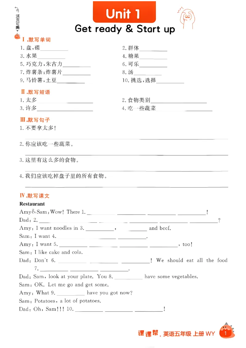 《默写打卡_26秋小学初中各机构教辅大合集（一本、教材帮、阳光同学、王朝霞、实验班、小典中点、上分卷、白欧、课堂笔记等等）_26秋小学教辅资料_26秋学习之星《课课帮》_英语_112》第3页预览