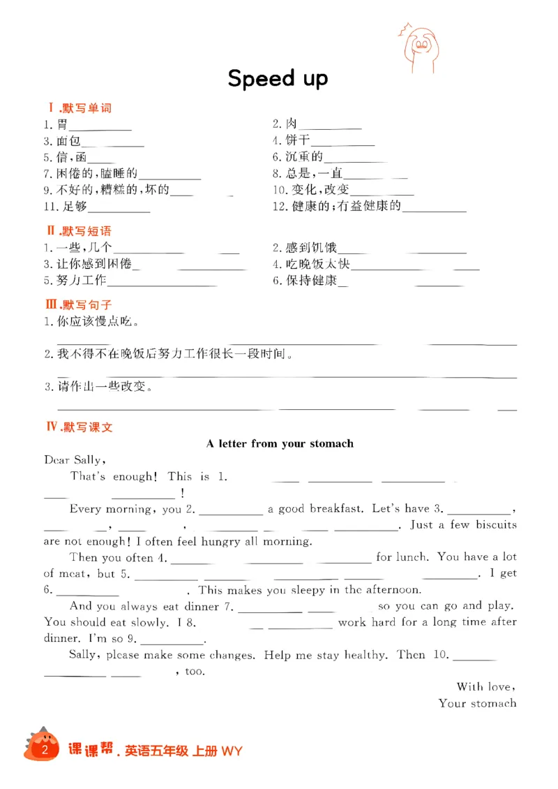 《默写打卡_26秋小学初中各机构教辅大合集（一本、教材帮、阳光同学、王朝霞、实验班、小典中点、上分卷、白欧、课堂笔记等等）_26秋小学教辅资料_26秋学习之星《课课帮》_英语_112》第4页预览